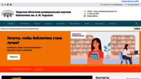 What Tverlib.ru website looked like in 2023 (This year)