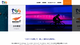 What Tokyu-sports.com website looked like in 2023 (This year)