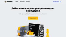What Tcsbank.ru website looked like in 2023 (This year)