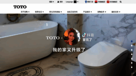 What Toto.com.cn website looked like in 2023 (3 years ago)