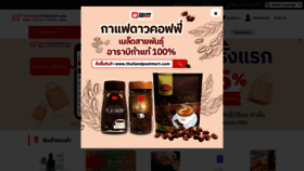 What Thailandpostmart.com website looked like in 2023 (2 years ago)