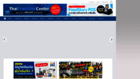 What Thaifranchisecenter.com website looked like in 2023 (This year)