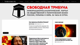 What Triboona.ru website looked like in 2023 (This year)