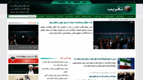 What Taghribnews.com website looked like in 2023 (This year)