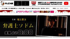 What Tv-osaka.co.jp website looked like in 2023 (This year)
