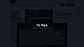 What Tanea.gr website looked like in 2023 (This year)