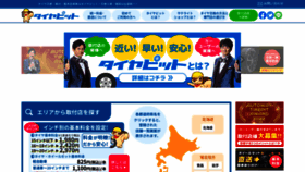 What Tirepit.jp website looked like in 2023 (This year)