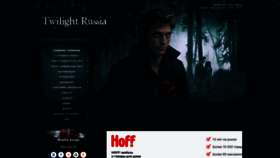 What Twilightrussia.ru website looked like in 2023 (2 years ago)