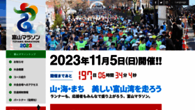 What Toyamamarathon.com website looked like in 2023 (This year)