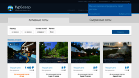 What Turbazar.ru website looked like in 2023 (2 years ago)