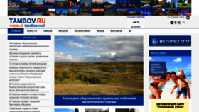 What Tambov.ru website looked like in 2023 (This year)