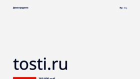 What Tosti.ru website looked like in 2023 (This year)