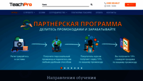 What Teachpro.ru website looked like in 2023 (This year)