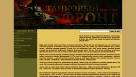 What Tankfront.ru website looked like in 2023 (This year)