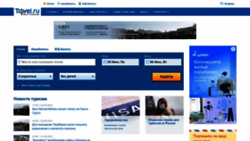 What Travel.ru website looked like in 2023 (2 years ago)
