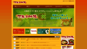 What Taiyo-tomato.com website looked like in 2023 (This year)