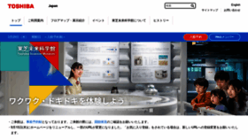 What Toshiba-mirai-kagakukan.jp website looked like in 2023 (This year)