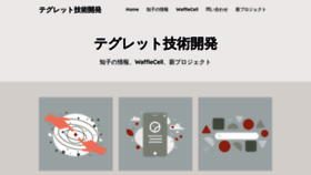 What Teglet.co.jp website looked like in 2023 (This year)