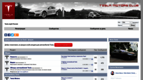 What Tesla-forum.ru website looked like in 2023 (This year)