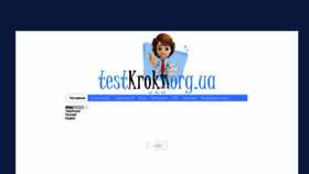 What Testkrok.org.ua website looked like in 2023 (This year)