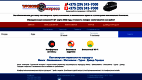 What Turovsky-express.by website looked like in 2023 (This year)