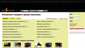 What Tech4stroy.ru website looked like in 2023 (This year)
