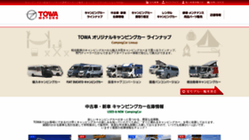 What Towa-motors.com website looked like in 2023 (This year)