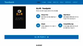 What Tossquick.co.kr website looked like in 2023 (This year)