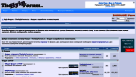 What Thehyipforum.ru website looked like in 2023 (This year)