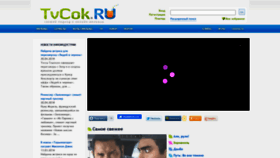 What Tvcok.ru website looked like in 2023 (This year)