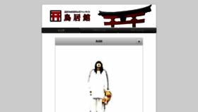 What Torii-miyuki.com website looked like in 2023 (This year)