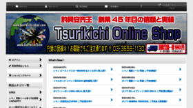 What Tsurikichi-shop.com website looked like in 2023 (This year)
