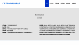 What Tianwang-online.com website looked like in 2023 (This year)