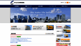 What Times24.co.jp website looked like in 2023 (This year)