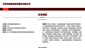 What Tjguangrui.com website looked like in 2023 (This year)