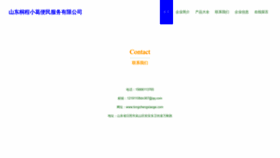 What Tongchengxiaoge.com website looked like in 2023 (This year)
