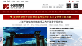 What Tibetinfor.com.cn website looked like in 2023 (This year)
