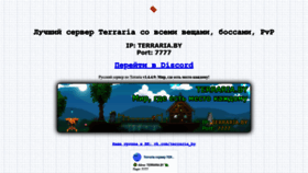 What Terraria.by website looked like in 2023 (This year)