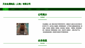 What Tianjishop.com website looked like in 2023 (This year)