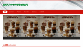 What Tianbeitea.com website looked like in 2023 (This year)