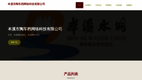 What Taochedang.com website looked like in 2023 (This year)
