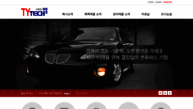 What Tytech.kr website looked like in 2023 (This year)
