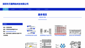 What Tianshanyouxi.com website looked like in 2023 (This year)
