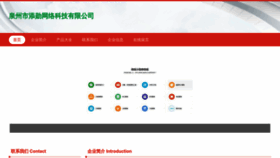 What Tianxunwangluo.com website looked like in 2023 (This year)