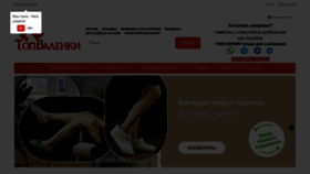 What Top-valenki.ru website looked like in 2023 (This year)