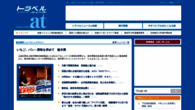 What Travelnews.co.jp website looked like in 2023 (This year)