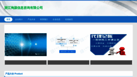 What Taoyuanhuzhu.com website looked like in 2023 (This year)