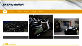 What Tianxiang998.com website looked like in 2023 (This year)