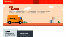 What Tochange.com.hk website looked like in 2023 (This year)