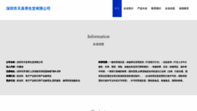 What Tianxitangcn.com website looked like in 2023 (This year)
